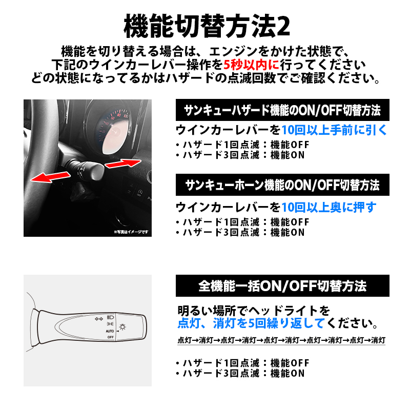 スズキ クロスビー オートライト感度調整 ＆ パーキング連動ヘッドライト消灯キット 5大機能キット　機能切替方法2