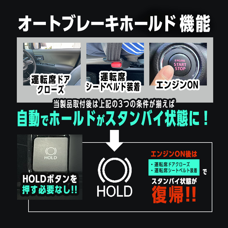 SUZUKI XBEE クロスビー MND1S MZ（R7年10月～) 対応  オートパーキングブレーキ 解除＆ オートブレーキホールドキット_当製品オートブレーキホールドの説明画像