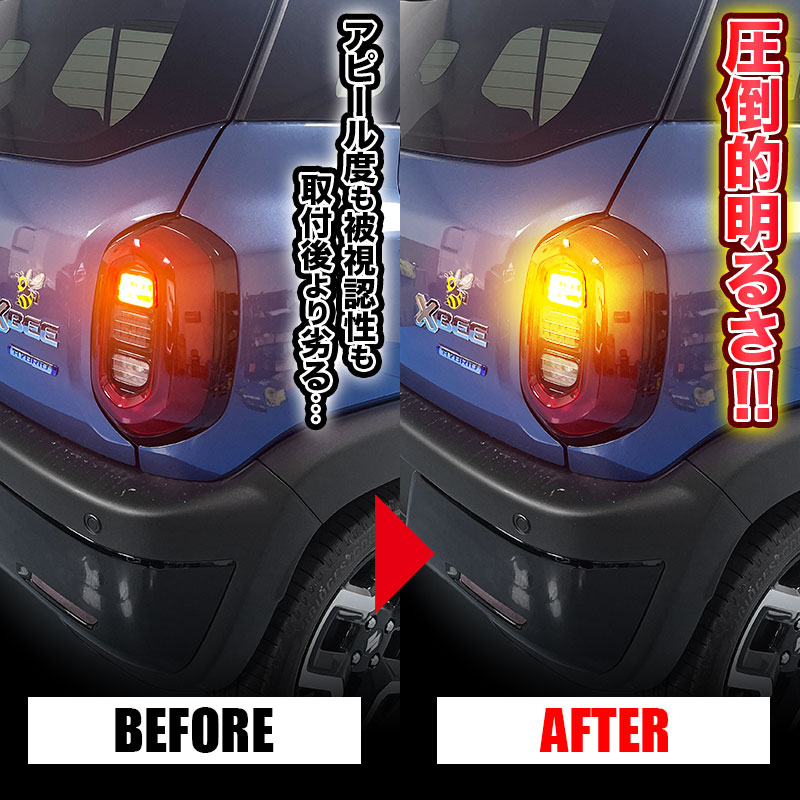 クロスビー R7年10月～ 5AA-MND1S 対応 LEDウインカーランプ ビフォーアフター