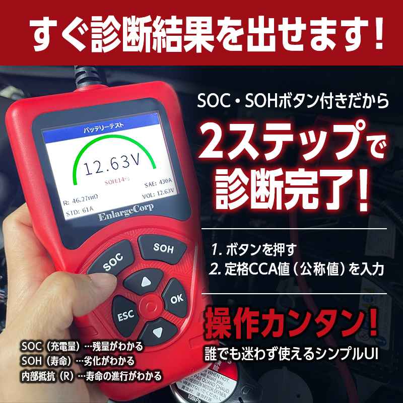 バッテリーテスター 12V 24V 対応 バッテリー診断機 CCA測定 100〜2000CCA JIS対応 AGM EFB GEL 通常バッテリー対応 始動テスト 電圧波形 充電テスト_製品操作方法