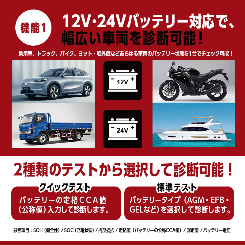 バッテリーテスター 12V 24V 対応 バッテリー診断機 CCA測定 100〜2000CCA JIS対応 AGM EFB GEL 通常バッテリー対応 始動テスト 電圧波形 充電テスト_機能説明1