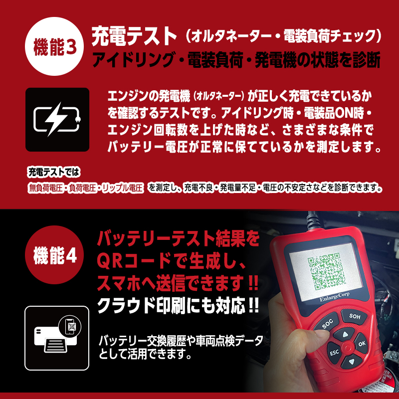 バッテリーテスター 12V 24V 対応 バッテリー診断機 CCA測定 100〜2000CCA JIS対応 AGM EFB GEL 通常バッテリー対応 始動テスト 電圧波形 充電テスト_機能説明3,4