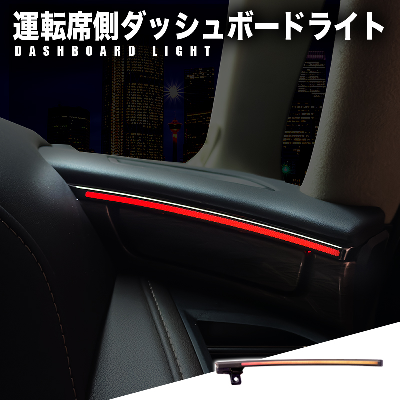 TOYOTA アルファード ヴェルファイア 40系 専用 LEDアンビエントライトキット 無段階調光 スマホアプリ操作可能 室内照明