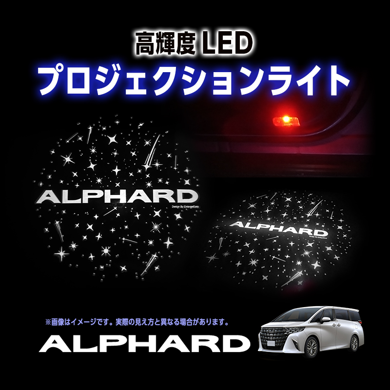 TOYOTA アルファード ヴェルファイア 20系 30系 40系 対応 高輝度 LED カーテシランプ ロゴ プロジェクションライト+ 警告灯ライト 2個セット_アルファードの点灯画像