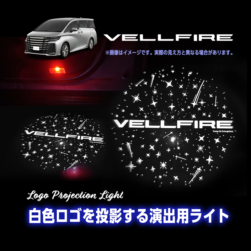 TOYOTA アルファード ヴェルファイア 20系 30系 40系 対応 高輝度 LED カーテシランプ ロゴ プロジェクションライト+ 警告灯ライト 2個セット_ヴェルファイアの点灯画像