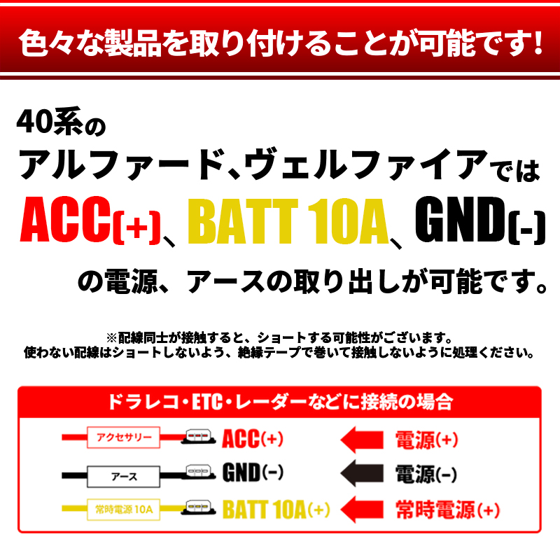 アルファード ヴェルファイア 40系 対応 電源取り出し オプションカプラー 