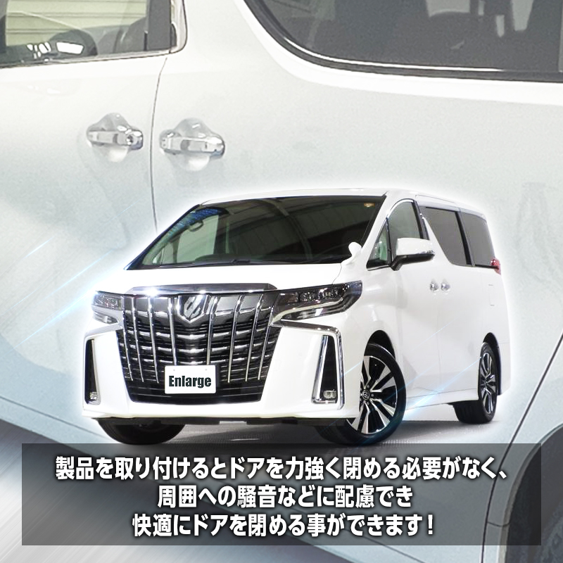 アルファード ヴェルファイア 30系 対応 イージークローザー フロントドア 半ドア防止
