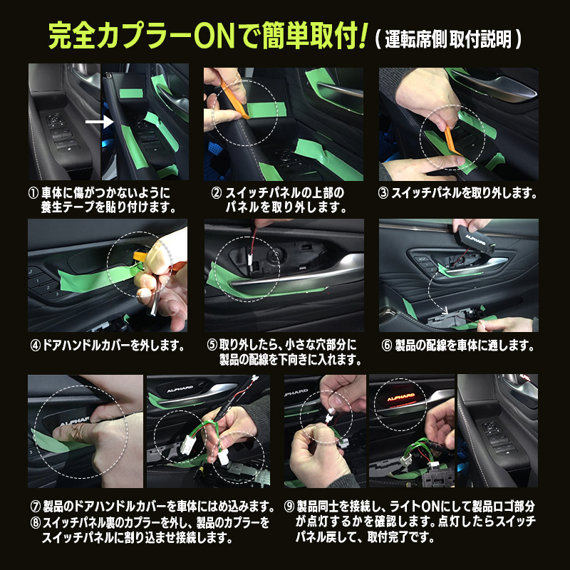 TOYOTA アルフォード・ヴェルファイア 40系対応 インナードアハンドルイルミネーションLEDランプ_取り付け説明画像