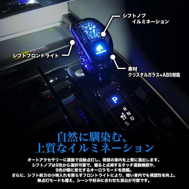 TOYOTA アルファード ヴェルファイア 40系 専用 LEDシフトノブイルミネーション＆シフトフロントライト