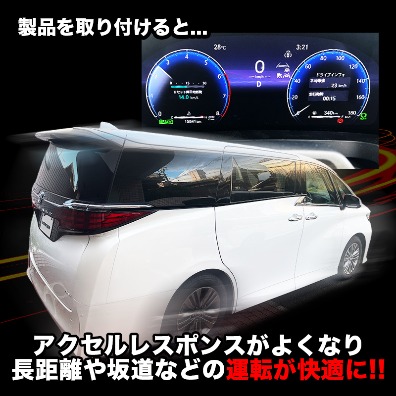 TOYOTA アルファード ヴェルファイア 40系 パワースロットルコントロールキット_機能を取り付けると