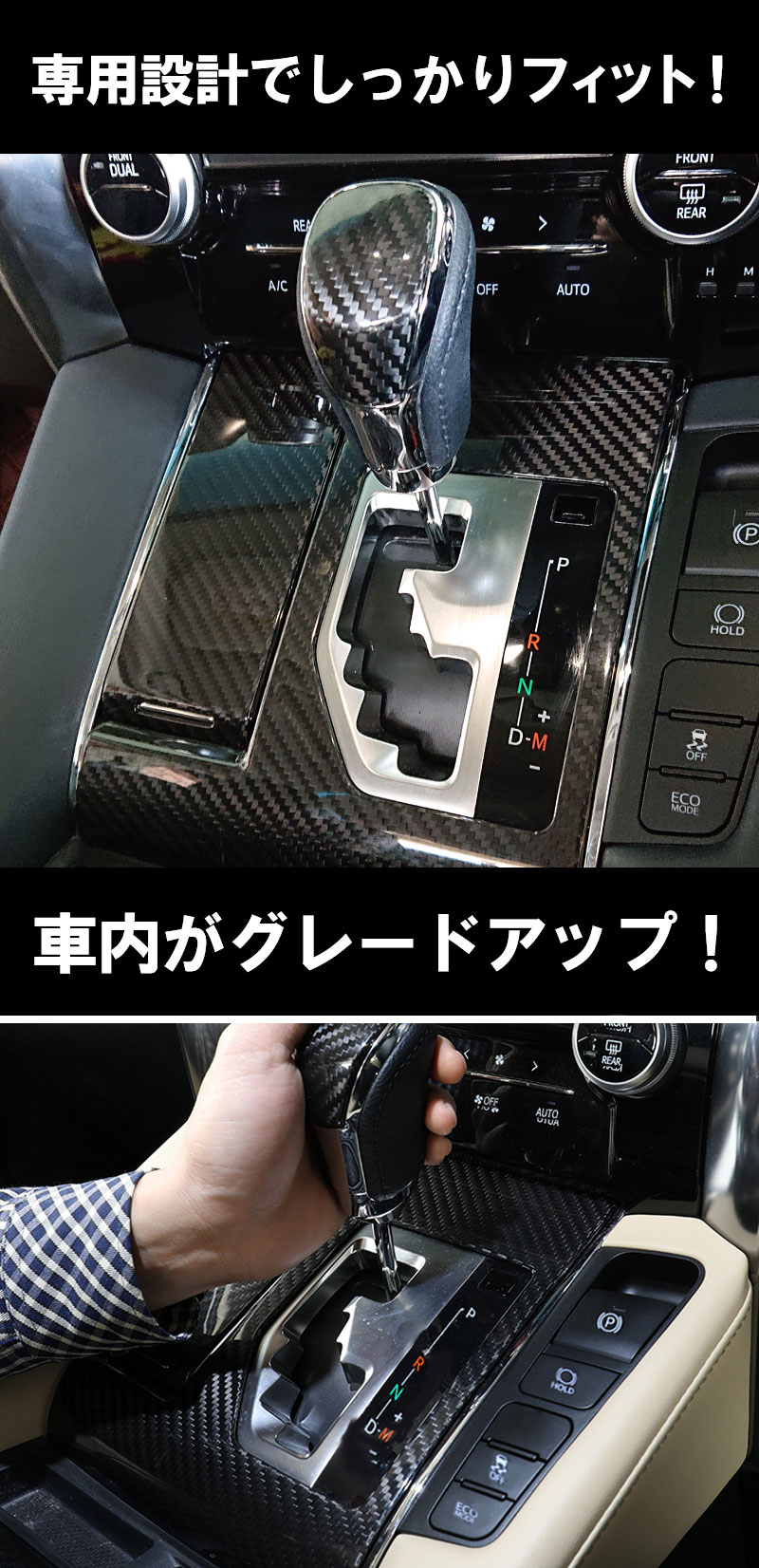 Toyota トヨタ アルファード ヴェルファイア30系 前期後期 カーボンシフトノブカバー シフトカバー 3点セット 専用設計 リアルカーボン エンラージ商事オフィシャルショップ