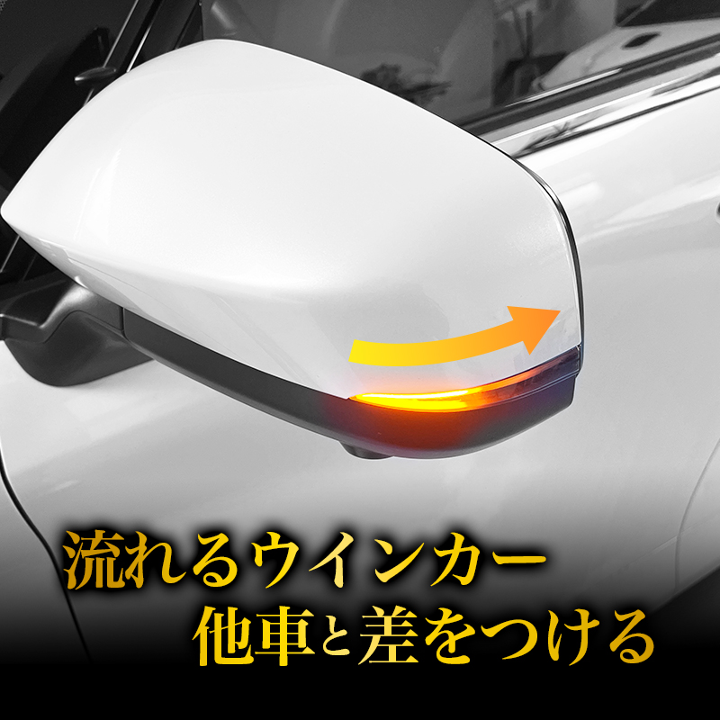 TOYOTA アルファード ヴェルファイア 30系 対応 LEDドアミラーシーケンシャルウインカー 差別化