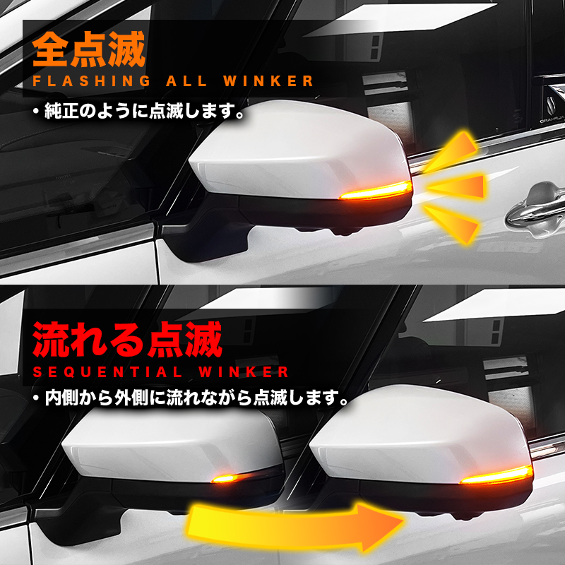 TOYOTA アルファード ヴェルファイア 40系 対応 LEDドアミラーシーケンシャルウインカー 点滅パターン