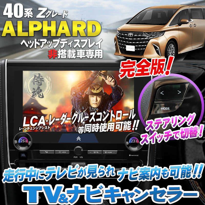 トヨタ 新型アルファード 40系 ディスプレイオーディオ HUD非搭載車 