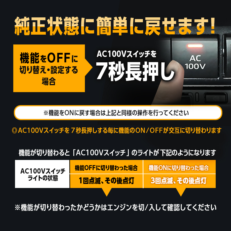TOYOTA AQUA アクア 対応 オート AC100V スイッチ自動ONキット (年式 2025(令和7)年9月～)__機能切替説明画像