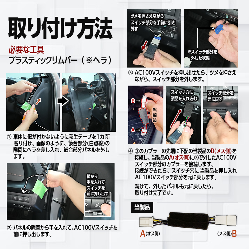 TOYOTA AQUA アクア 対応 オート AC100V スイッチ自動ONキット (年式 2025(令和7)年9月～)__取り付け説明画像