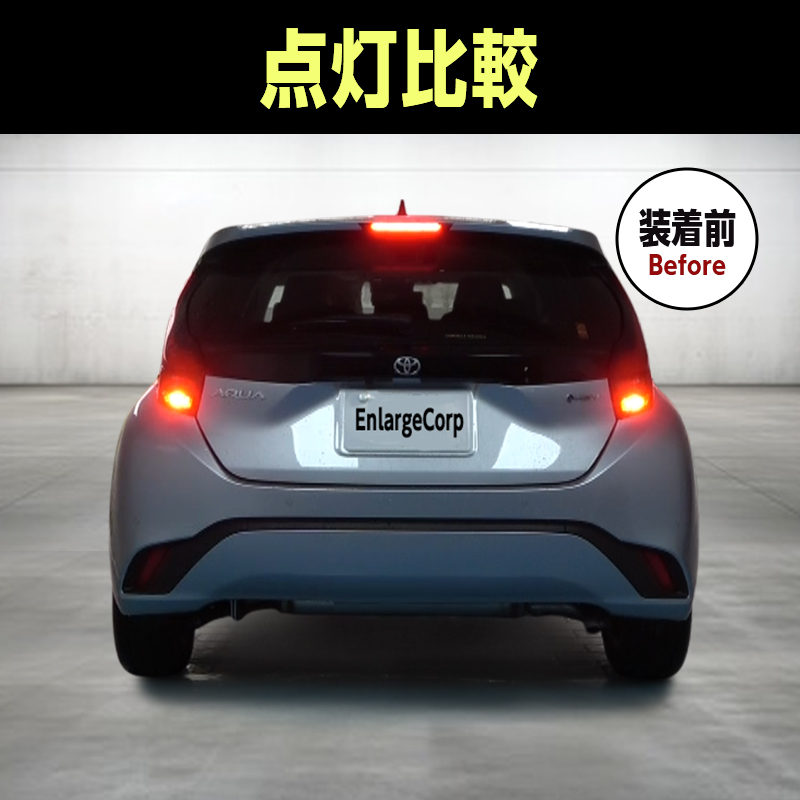 TOYOTA AQUA アクア (R7年9月～) MXPK11/MXPK16 対応 ブレーキランプ 全灯化 キット LEDテール連動_製品装着前の画像