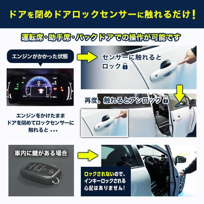  TOYOTA　AQUA アクア R6年4月～ MXPK11/16 対応 エンジンかけたままロックができるキット_製品機能説明画像