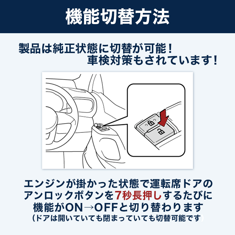 TOYOTA　AQUA アクア R6年4月～ MXPK11/16 対応 エンジンかけたままロックができるキット_注意説明画像