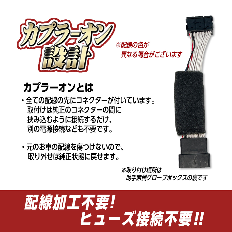 TOYOTA　AQUA アクア R6年4月～ MXPK11/16 対応 エンジンかけたままロックができるキット_製品カプラーオン設計画像