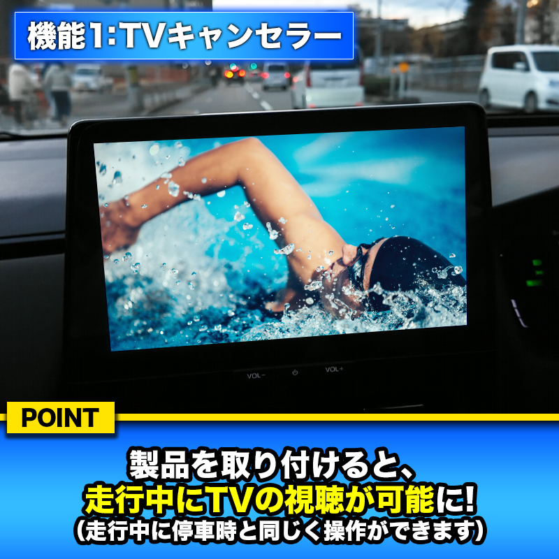 トヨタ アクア TV＆ナビキャンセラー