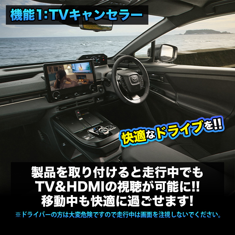 【TOYOTA bZ4X（R7年10月～）XEAM11／XEAM15型】テレビ＆ナビキャンセラー