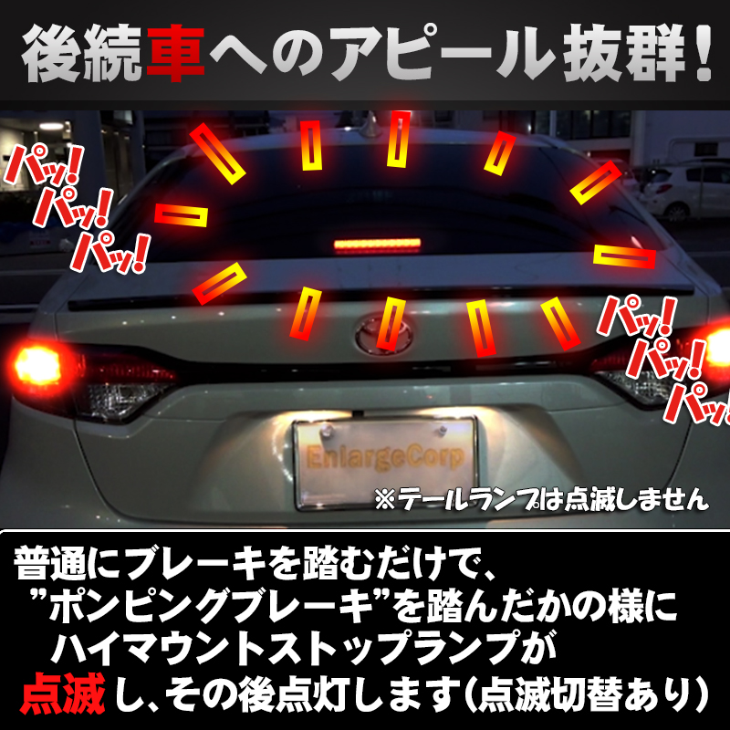 トヨタ カローラ　 エスクァイア  全グレードハイマウントストップランプ点滅キット_後続車両への被視認性の確率
