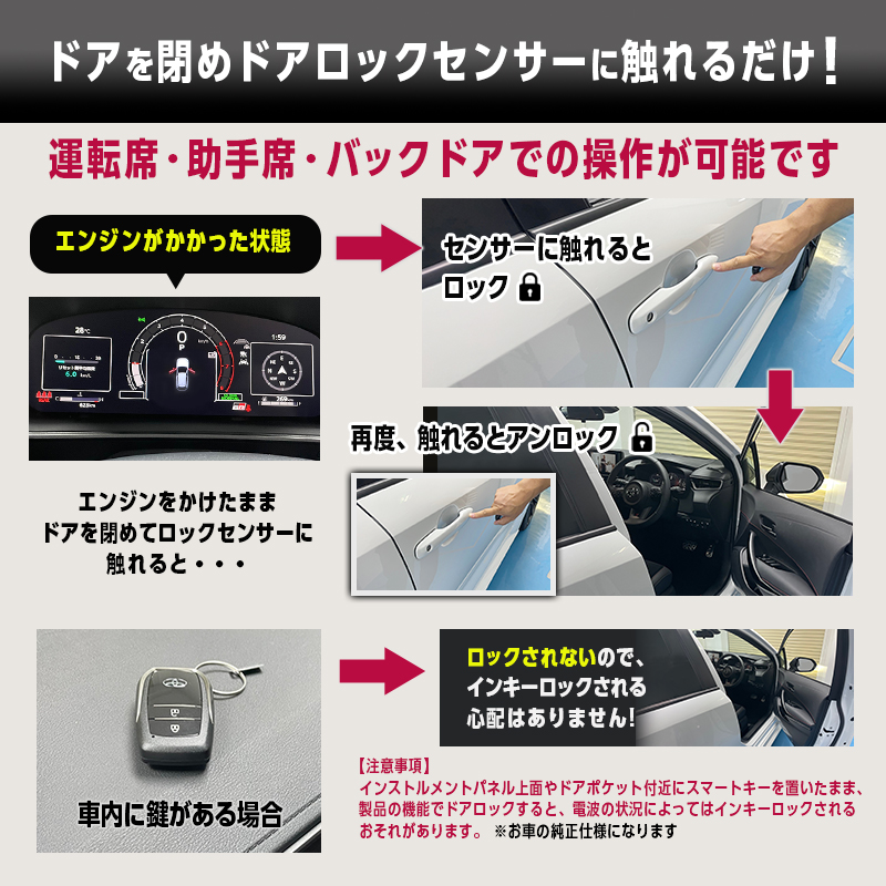  TOYOTA GRカローラ （年式：2025(令和7)年3月～）　対応 エンジンかけたままロックができるキット_製品機能説明画像