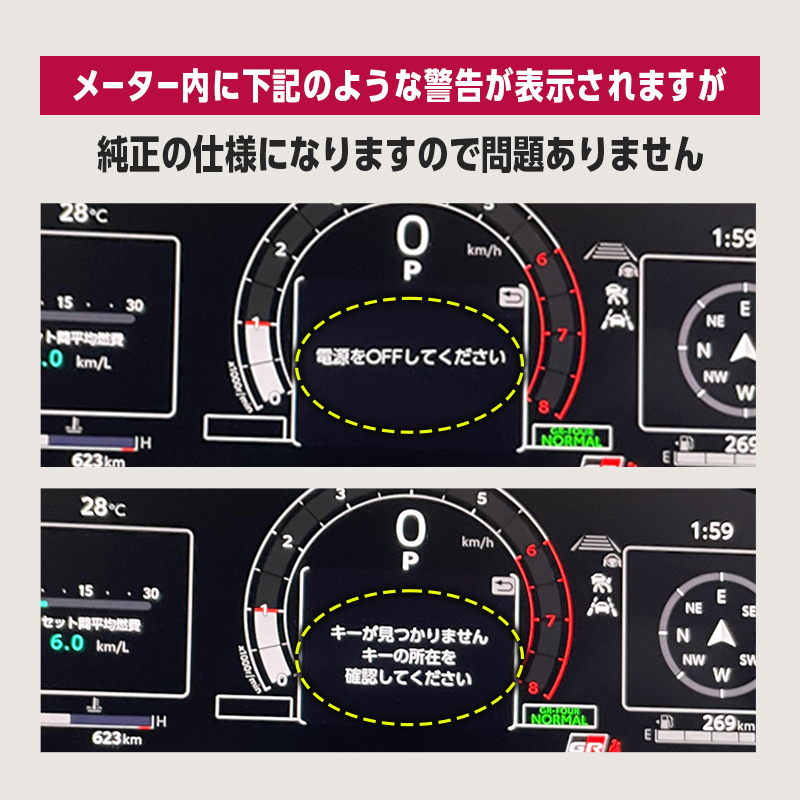 TOYOTA GRカローラ（年式：2025(令和7)年3月～）　対応 エンジンかけたままロックができるキット_こんな画面がでたら説明画像