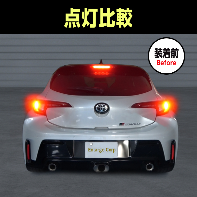 TOYOTA GRカローラ ブレーキランプ 全灯化 キット_製品装着前の画像