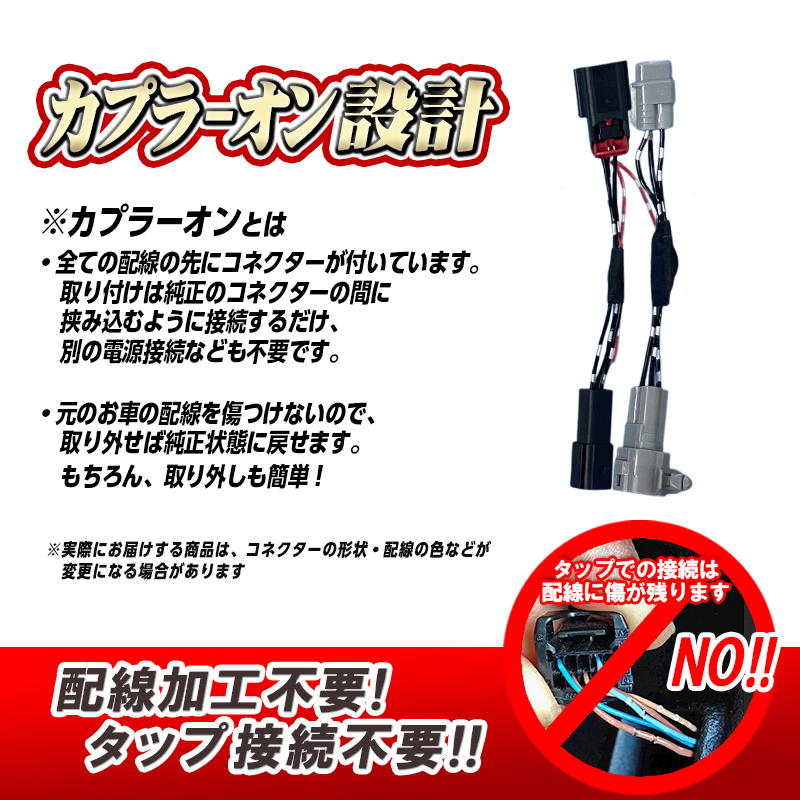 TOYOTA GRカローラ ブレーキランプ 全灯化 キット_カプラーオン設計説明画像