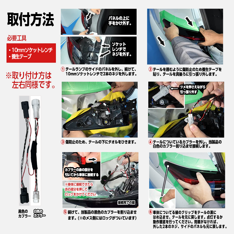 TOYOTA GRカローラ ブレーキランプ 全灯化 キット_取り付け方法1