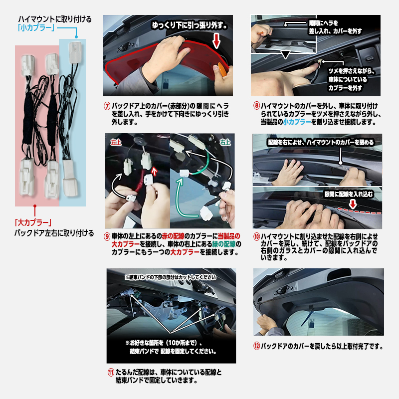 TOYOTA GRカローラ ブレーキランプ 全灯化 キット_取り付け方法2