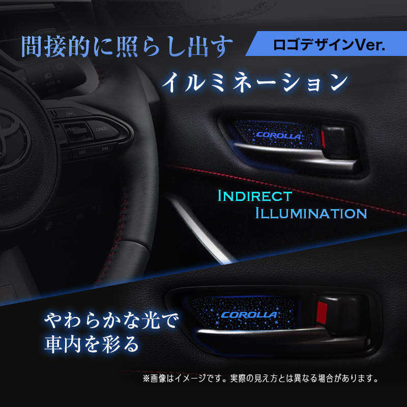 TOYOTA カローラ 汎用 インナーハンドル LEDイルミネーションライト_カローラロゴVer.カラーイメージ画像