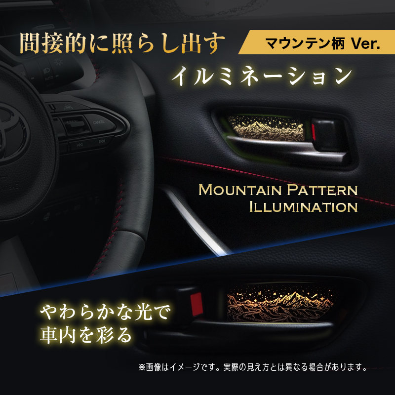 TOYOTA カローラ 汎用 インナーハンドル LEDイルミネーションライト_マウンテン柄Ver.カラーイメージ画像