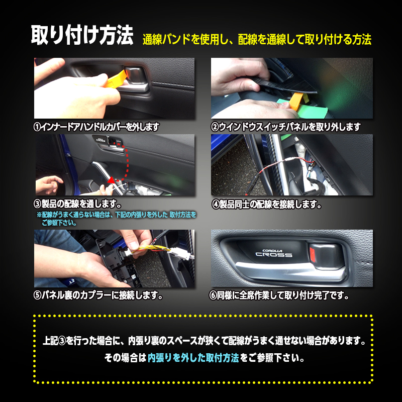 TOYOTA カローラ 汎用 インナーハンドル LEDイルミネーションライト_取り付け説明画像1