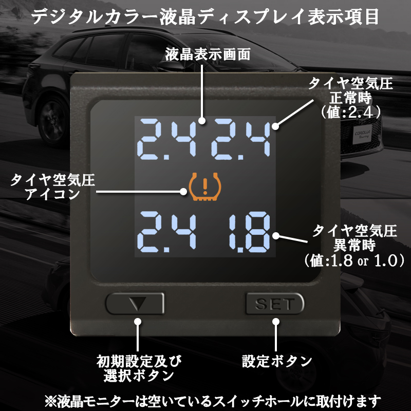 トヨタ新型カローラ210系対応TPMSタイヤ空気圧監視警報システム_モニター説明