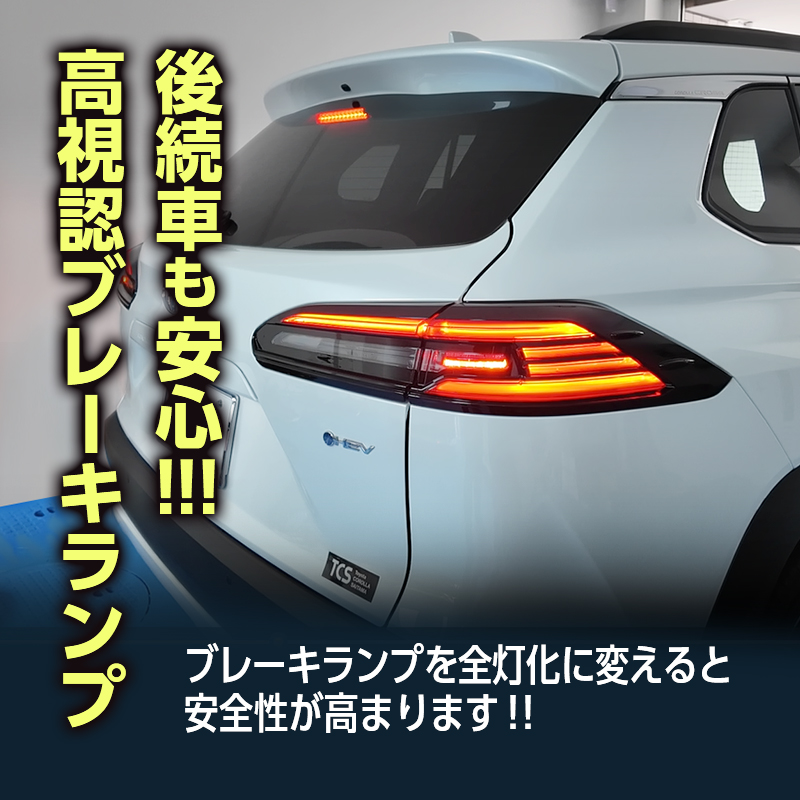 TOYOTA カローラクロス ZVG13 ZVG16 MXGA10 全グレード 対応 ブレーキランプ 全灯化 キット__純正状態の画像