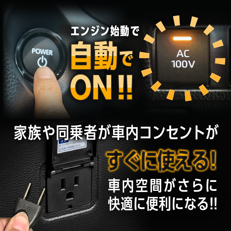 TOYOTA COROLLA CROSS カローラクロス  対応 オート AC100V スイッチ自動ONキット機能説明画像