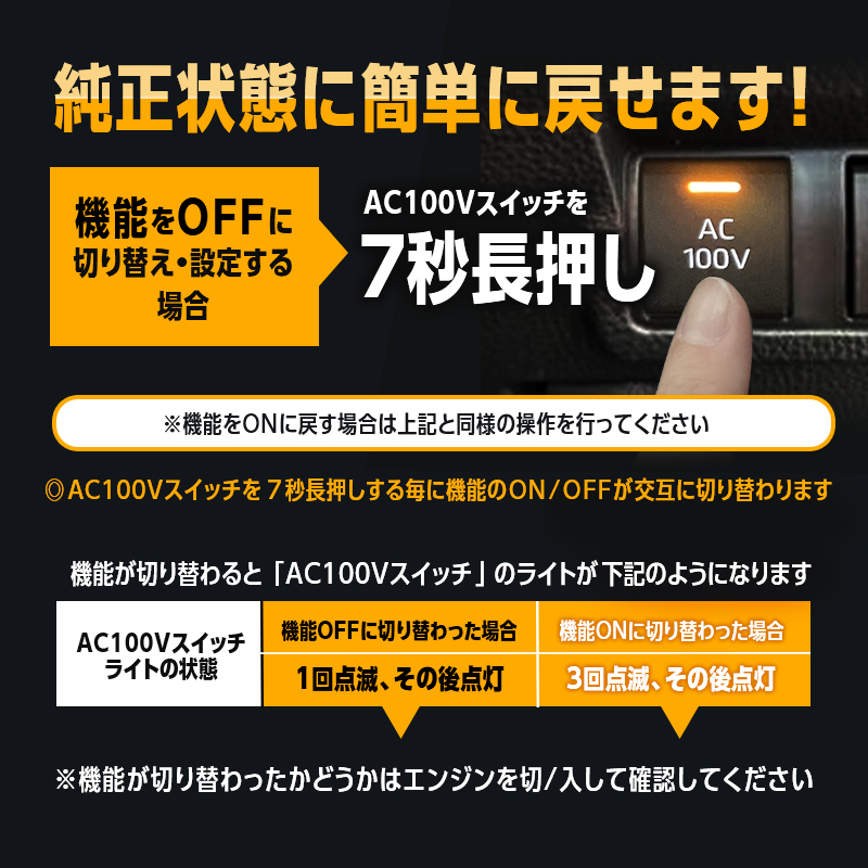 TOYOTA COROLLA CROSS カローラクロス  対応 オート AC100V スイッチ自動ONキット_機能切替説明画像