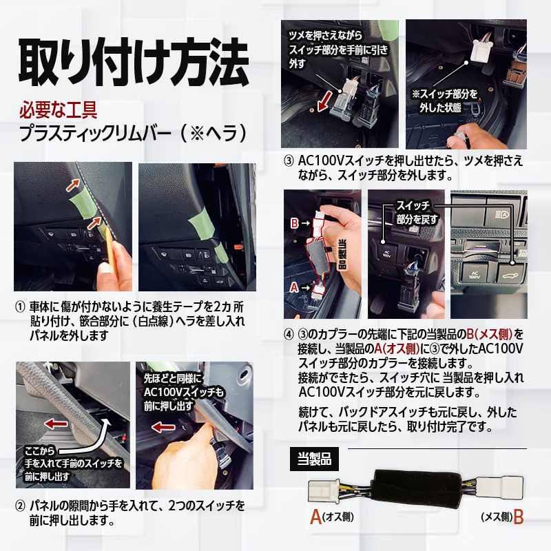 TOYOTA COROLLA CROSS カローラクロス 対応 オート AC100V スイッチ自動ONキット_取り付け説明画像