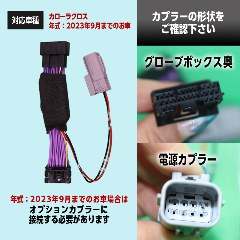 カローラクロス対応エンジンかけたままロックができるキット アイドリングドアロック