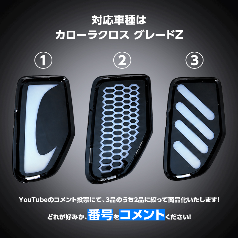 カローラクロス R7年5月～ フロントバンパーイルミネーションキット