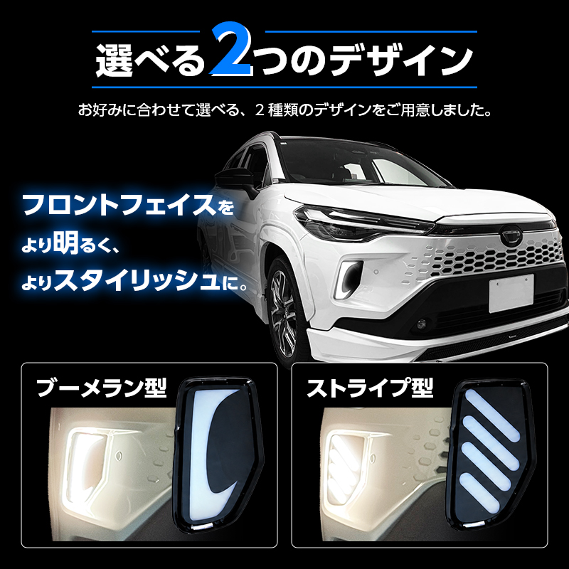 カローラクロス R7年5月～ フロントバンパーイルミネーションキット