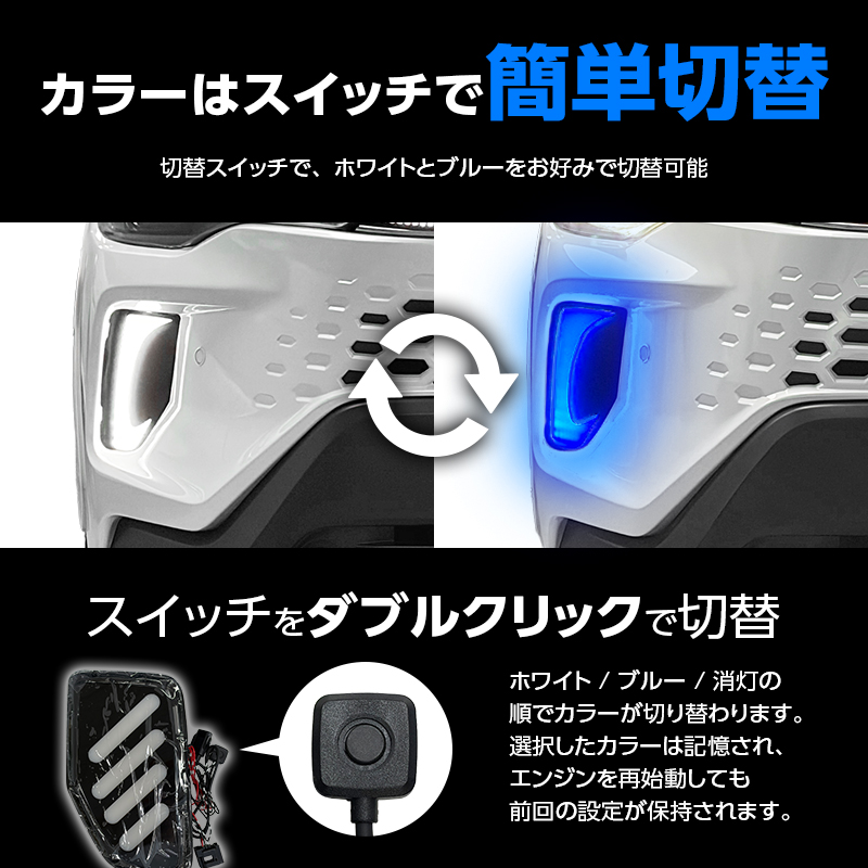 カローラクロス R7年5月～ フロントバンパーイルミネーションキット