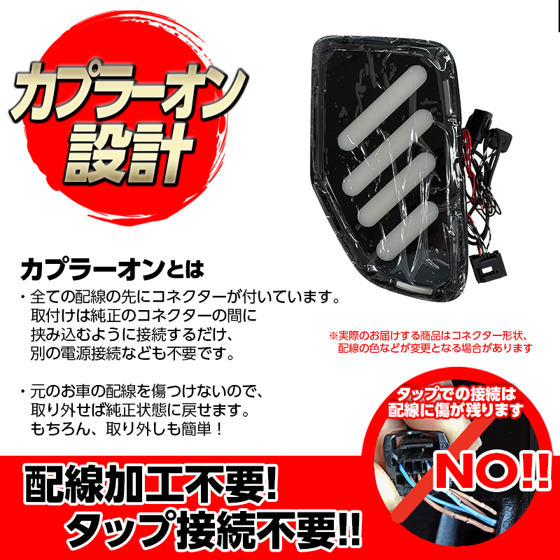 カローラクロス R7年5月～ フロントバンパーイルミネーションキット