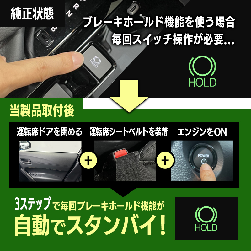 TOYOTA COROLLA CROSS カローラクロス 対応 ZVG13 ZVG16 対応 オート ブレーキホールド キット (年式:2025年(令和7)年5月以降 対応)_純正状態と当製品取付後の比較