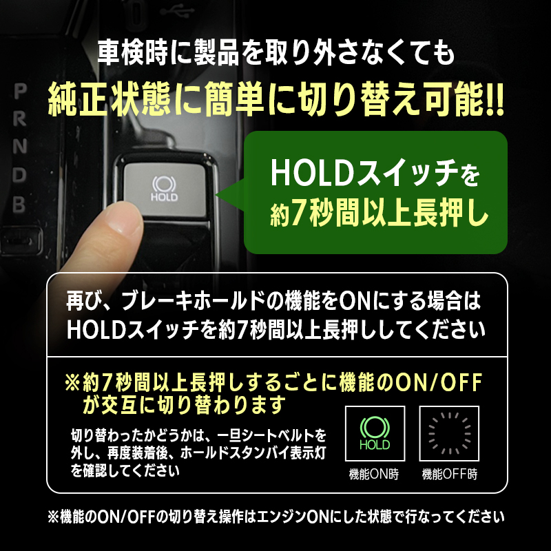 TOYOTA COROLLA CROSS カローラクロス 対応 ZVG13 ZVG16 対応 オート ブレーキホールド キット (年式:2025年(令和7)年5月以降 対応)_機能ON/OFF切り替え操作