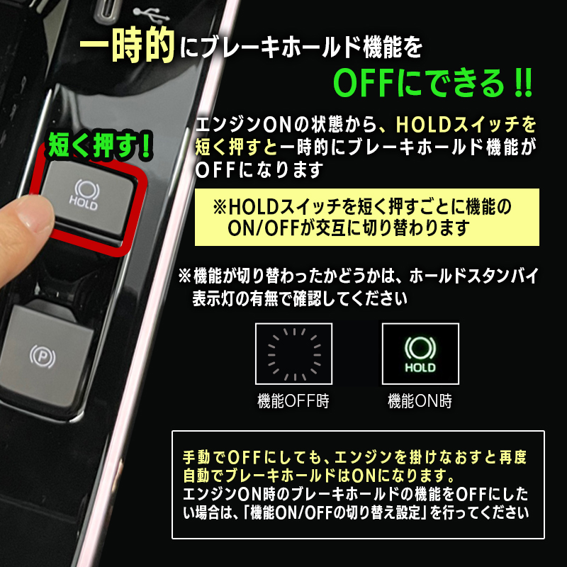 TOYOTA COROLLA CROSS カローラクロス 対応 ZVG13 ZVG16 対応 オート ブレーキホールド キット (年式:2025年(令和7)年5月以降 対応)_一時的に機能ON/OFF切り替え操作