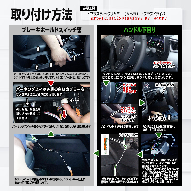 TOYOTA COROLLA CROSS カローラクロス 対応 ZVG13 ZVG16 対応 オート ブレーキホールド キット (年式:2025年(令和7)年5月以降 対応)_取り付け方法